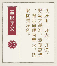 孝昌起名流程五